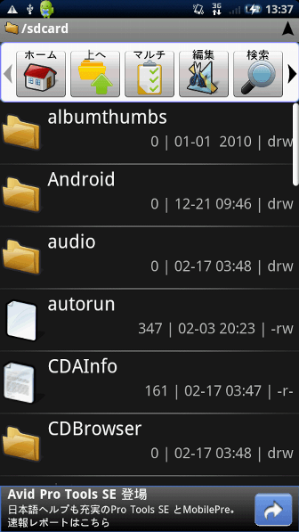 ファイル管理ツール系Android無料アプリケーション：アストロファイルマネージャ