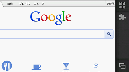 Dolphin Browser HD 右サイドメニュー画面