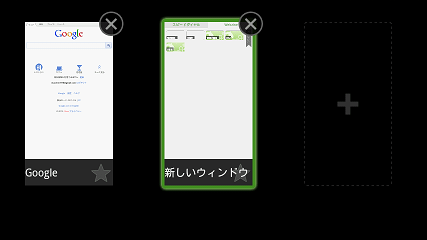 Dolphin Browser HD 起動ウィンドウ一覧画面