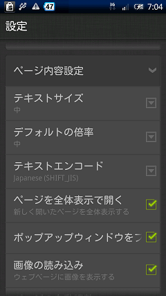 Dolphin Browser HD ページ内容設定画面