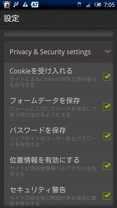 Dolphin Browser HD Privacy & Security settings設定画面