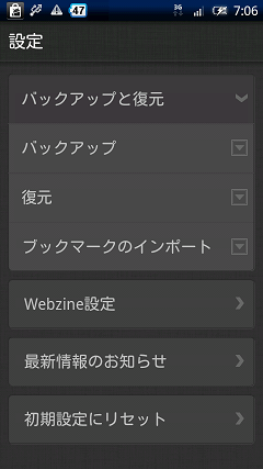 Dolphin Browser HD バックアップと復元画面