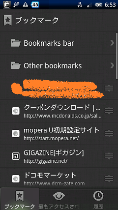 Dolphin Browser HD ブックマーク一覧画面