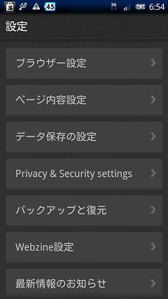 Dolphin Browser HD 設定画面