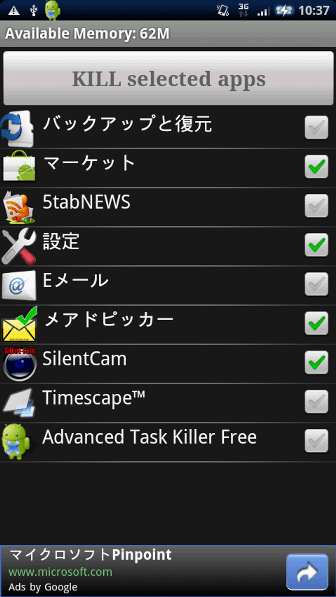 タスク管理ツール系Android無料アプリケーション：Advanced Task Killer