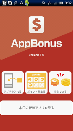 エンターテイメント系Android無料アプリケーション：AppBonus