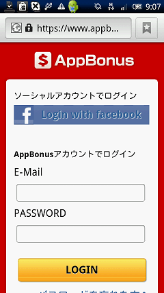 AppBonus Webログイン画面