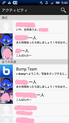 Bump アクティビティ一覧画面