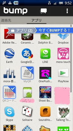 Bump アプリ選択画面