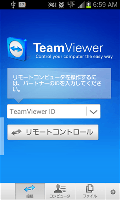 TeamViewerでリモートコントロール 起動画面